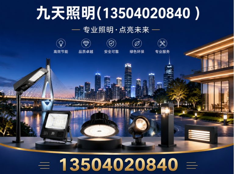 于洪区九天照明展示图